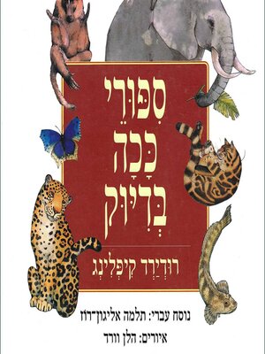 cover image of סיפורי ככה בדיוק